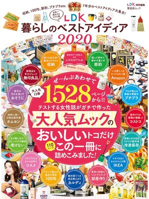 cover image of 晋遊舎ムック LDK 暮らしのベストアイディア 2020